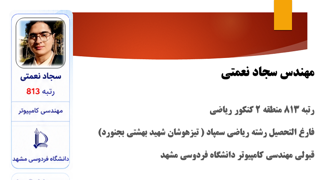 سجاد نعمتی - رتبه 813