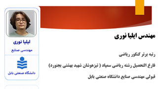 ایلیا نوری