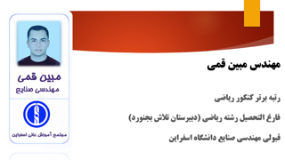مبین قمی