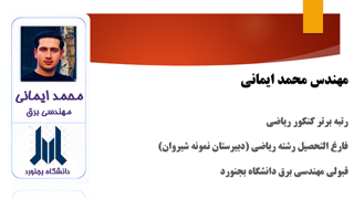 محمد ایمانی